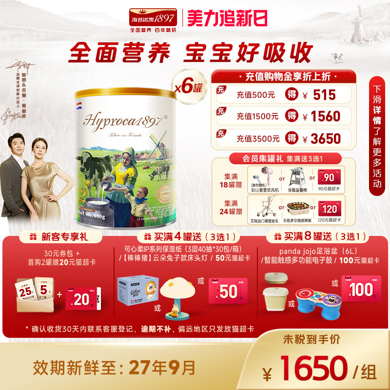 海普诺凯1897未来版2段900g*6罐进口HMO乳铁蛋白配方婴幼儿奶粉