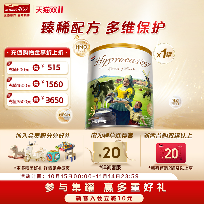 海普诺凯1897未来版3段900g*1罐进口HMO乳铁蛋白配方幼儿奶粉
