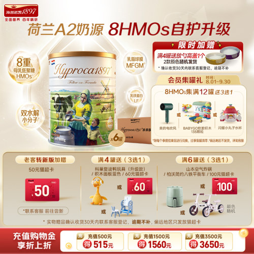 海普诺凯1897荷致未来版2段8HMOs乳铁蛋白双水解小分子800g*6双11