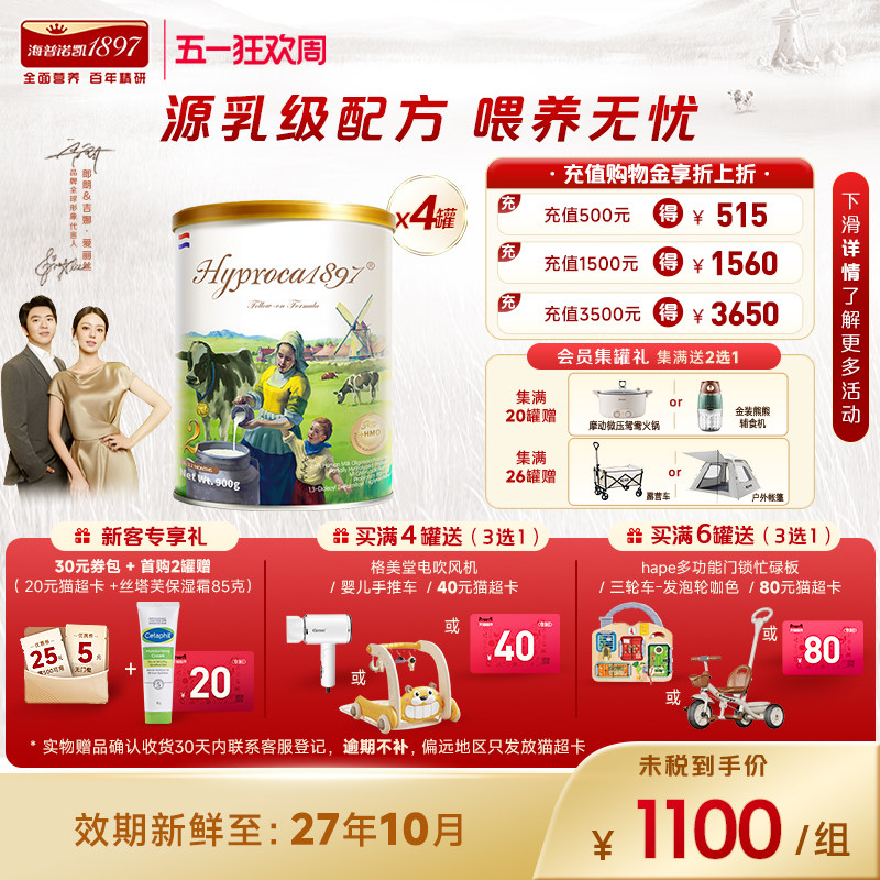 海普诺凯1897未来版2段900g*4罐进口HMO乳铁蛋白配方婴幼儿奶粉