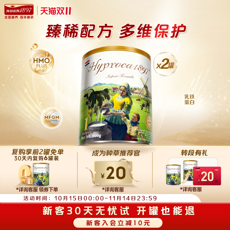 海普诺凯1897未来版1段900g*2罐进口HMO乳铁蛋白配方婴儿奶粉