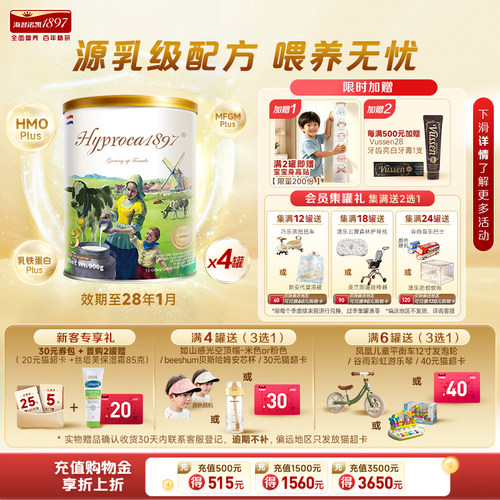 海普诺凯18973段900g*4罐进口HMO乳铁蛋白配方幼儿奶粉未来版预售