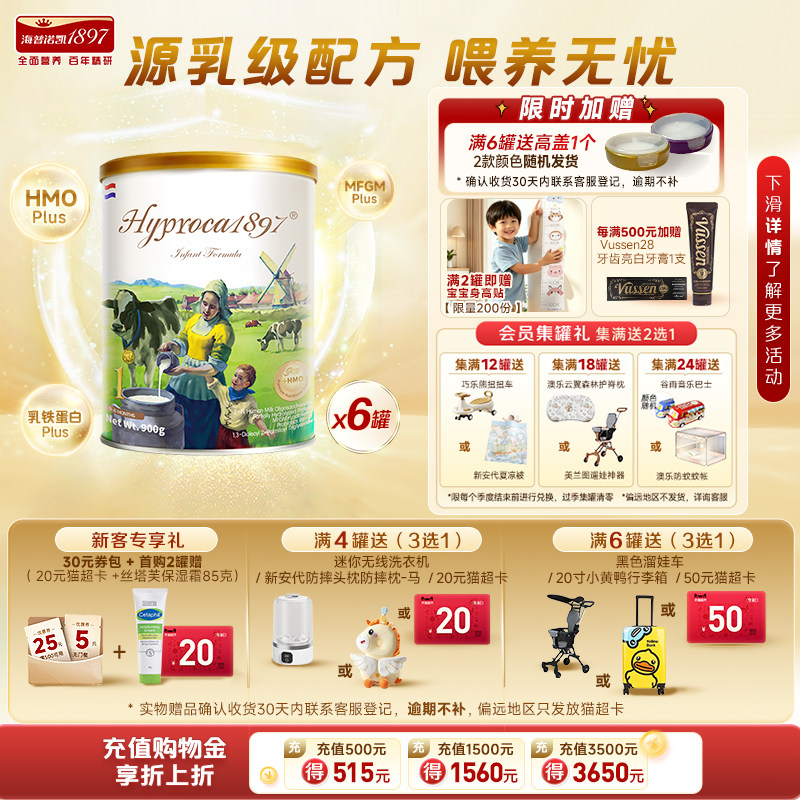 海普诺凯1897新生儿奶粉1段6罐图片