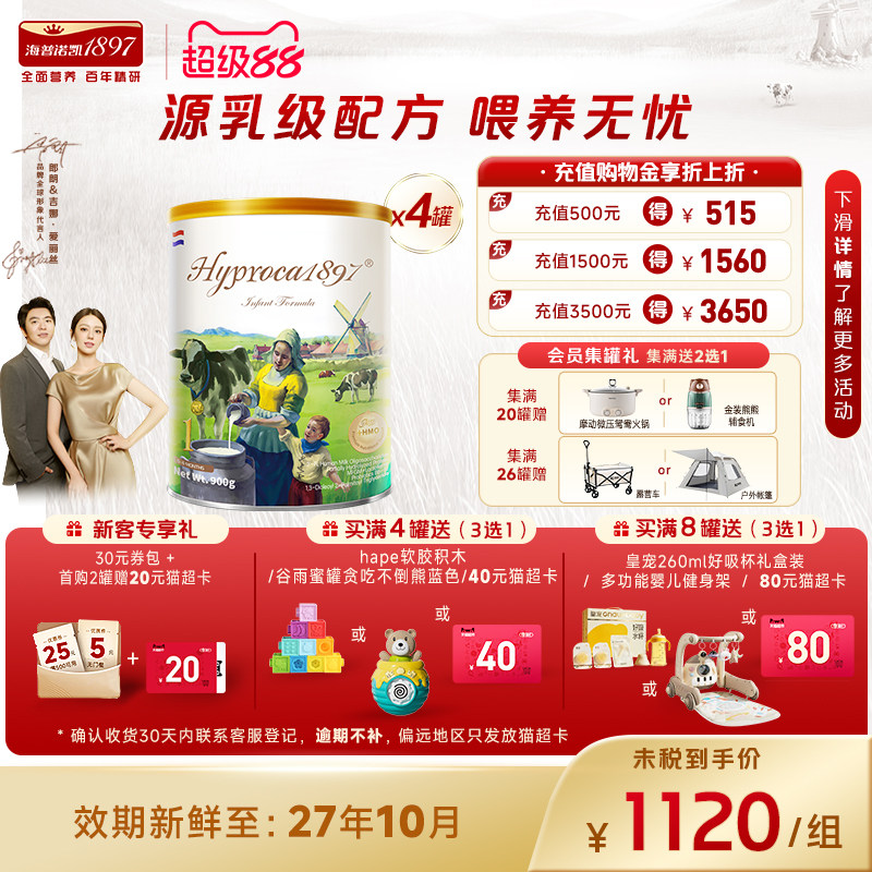 海普诺凯1897未来版1段900g*4罐进口HMO乳铁蛋白配方婴儿奶粉