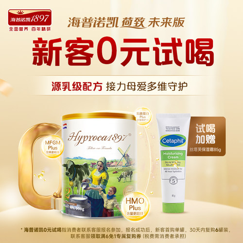 海普诺凯Hyrpoca18972段900g*1罐