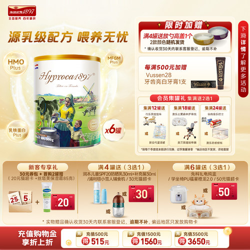海普诺凯1897婴幼儿奶粉2段6罐