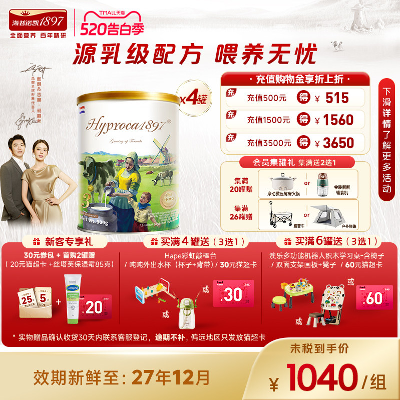 海普诺凯1897未来版3段900g*4罐进口HMO乳铁蛋白配方幼儿奶粉