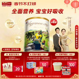 海普诺凯1897未来版2段900g*4罐进口HMO乳铁蛋白配方婴幼儿奶粉