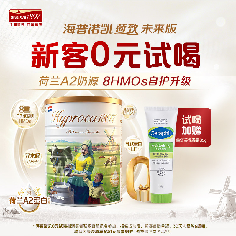 海普诺凯1897荷致未来版2段800gA2奶源8HMOs乳铁蛋白双水解小分子