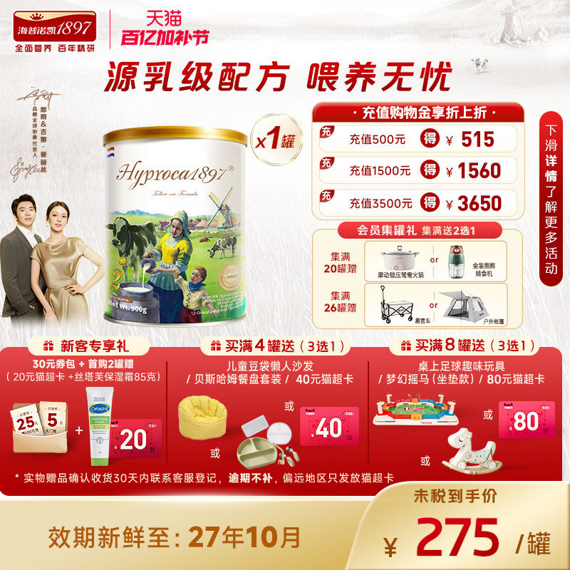 海普诺凯1897未来版2段900g*1罐进口HMO乳铁蛋白配方婴幼儿奶粉
