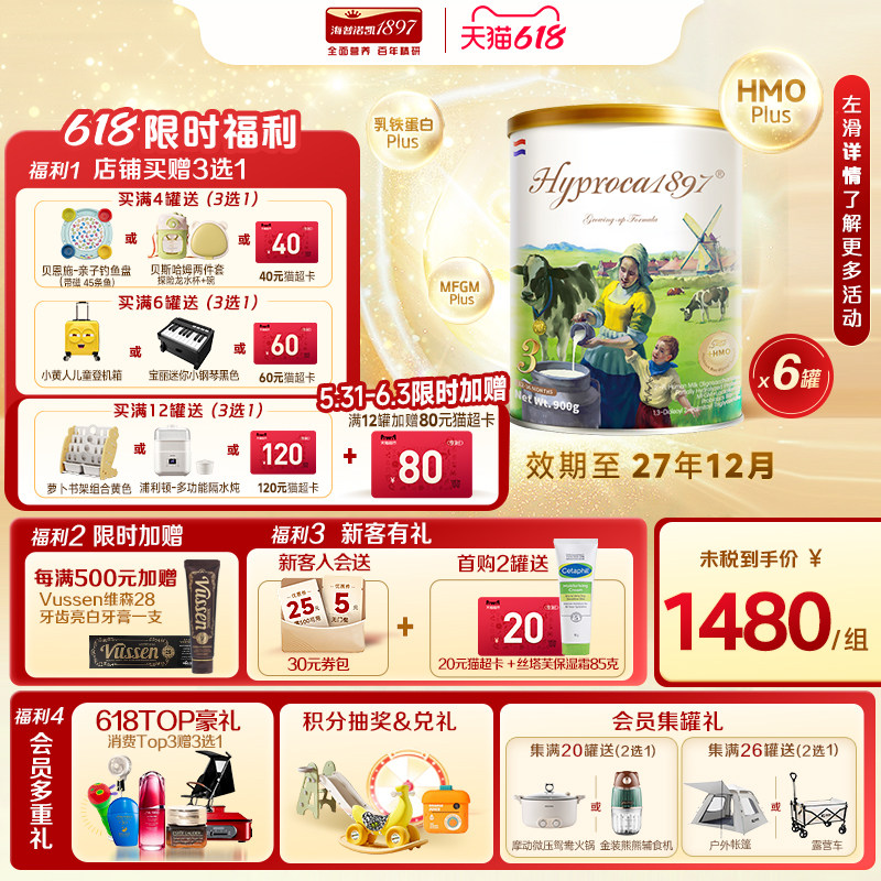 海普诺凯1897 3段900g*6罐进口HMO乳铁蛋白配方幼儿奶粉未来版