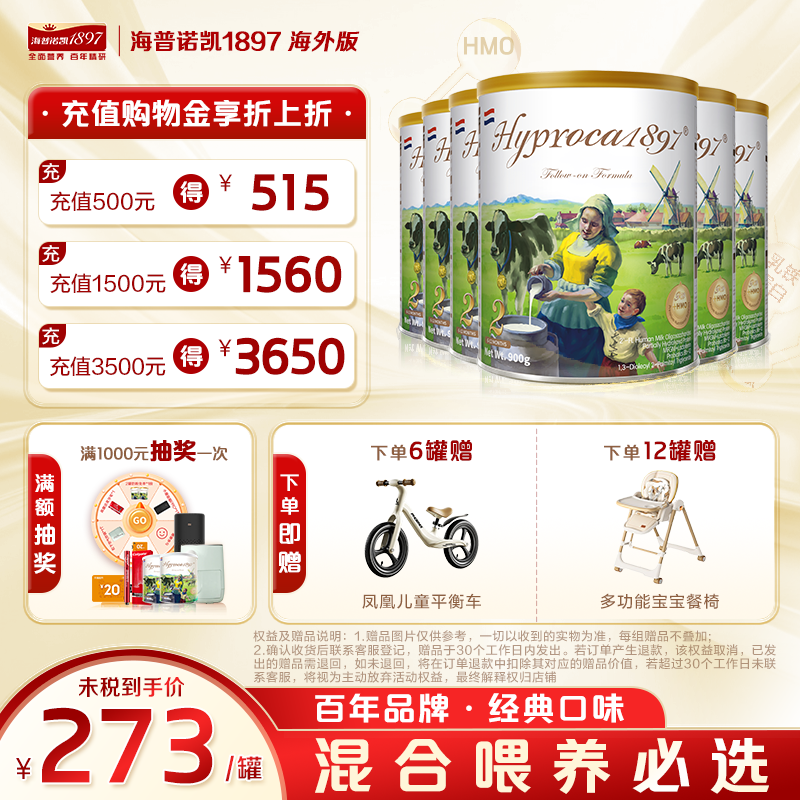 【整箱特惠】海普诺凯1897 白金2段 海外未来版HMO奶粉900g*6罐