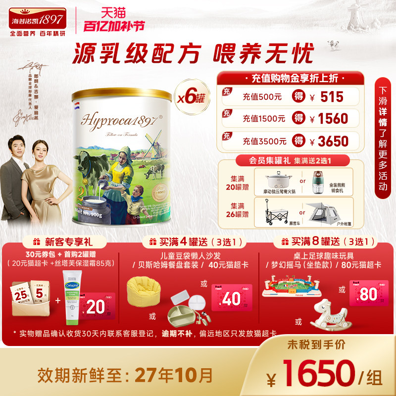 海普诺凯1897未来版2段900g*6罐进口HMO乳铁蛋白配方婴幼儿奶粉
