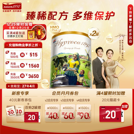 海普诺凯1897未来版3段900g*2罐进口HMO乳铁蛋白配方幼儿奶粉