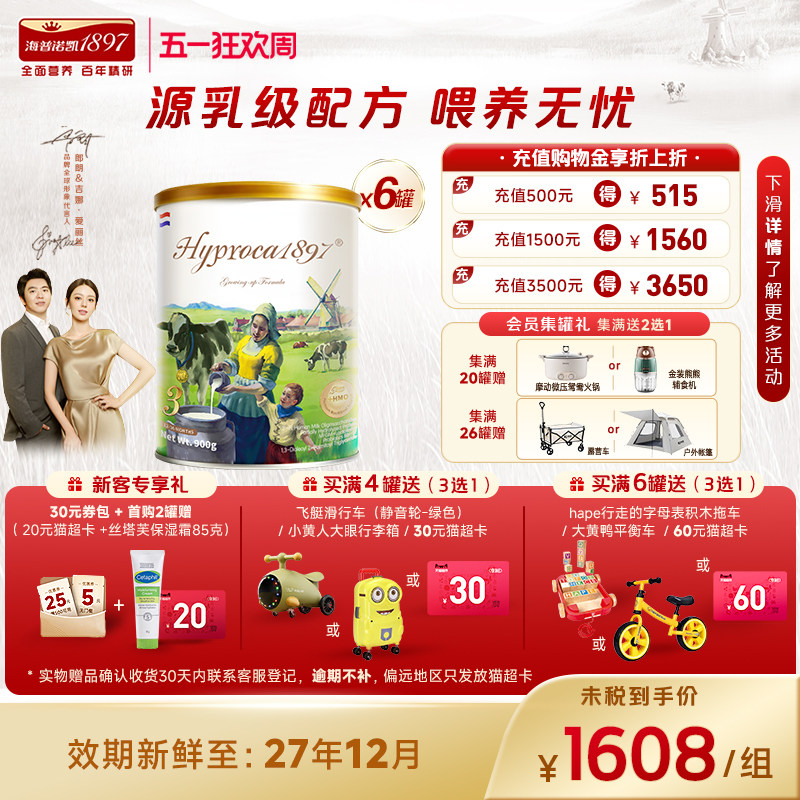 海普诺凯1897未来版3段900g*6罐进口HMO乳铁蛋白配方幼儿奶粉
