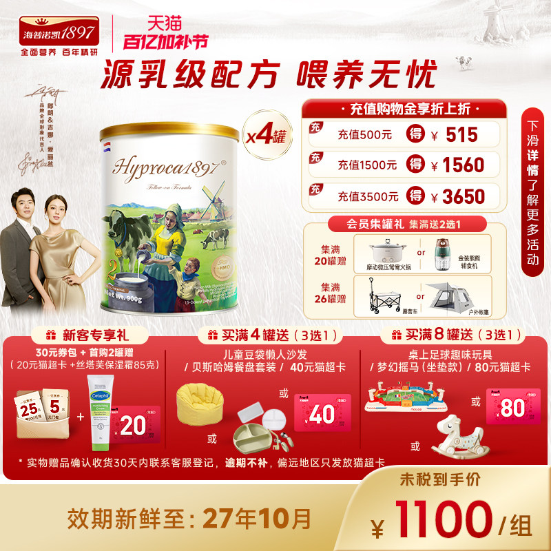 海普诺凯1897未来版2段900g*4罐进口HMO乳铁蛋白配方婴幼儿奶粉