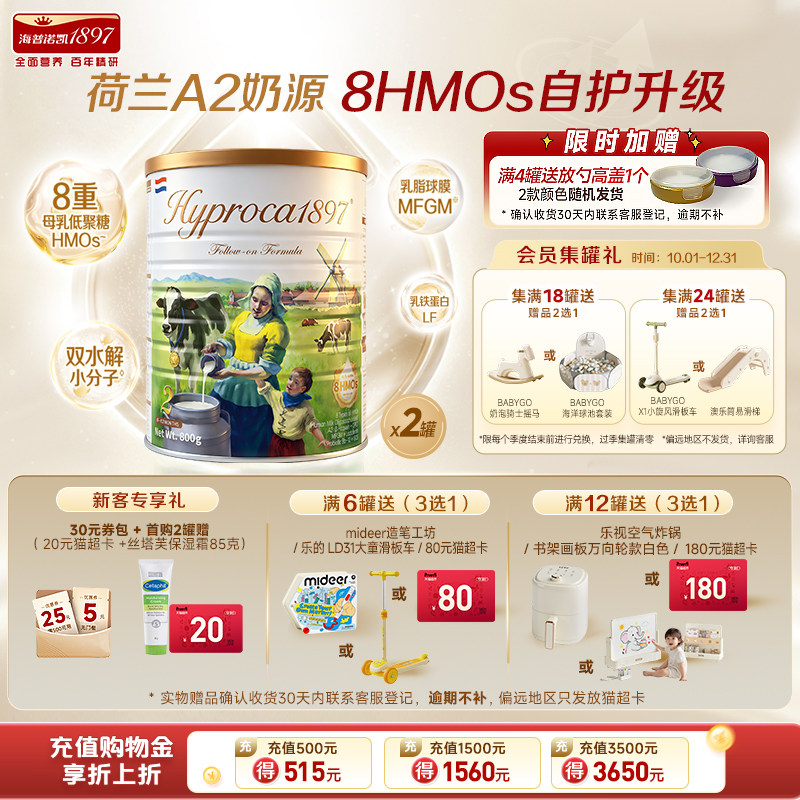海普诺凯1897荷致未来版2段800g8HMOs乳铁蛋白双水解小分子*2