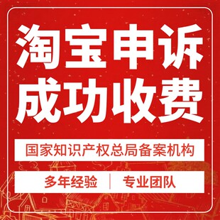 淘宝售假申诉知识产权侵权商标权著作权外观专利信息层面售假申诉