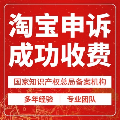 淘宝售假申诉知识产权侵权商标权著作权外观专利信息层面售假申诉