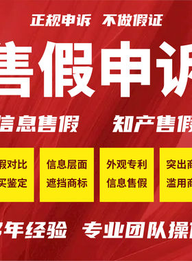 淘宝售假申诉知识产权商标著作权投诉信息层面售假店铺违规处理