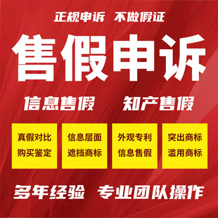 淘宝售假申诉知识产权商标著作权投诉信息层面售假店铺违规处理