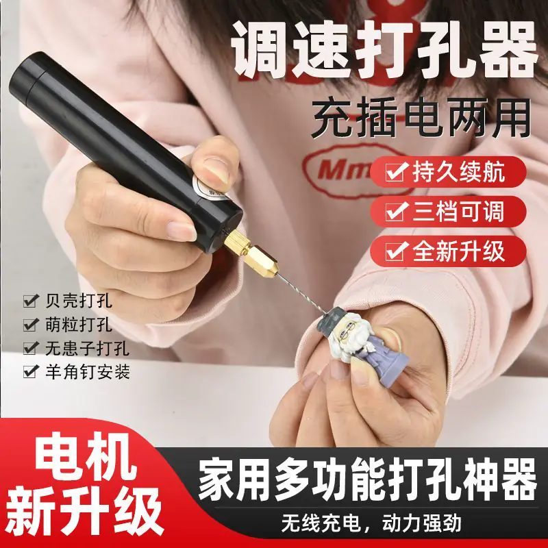 打孔器串珠专用无患子电钻充电款图片