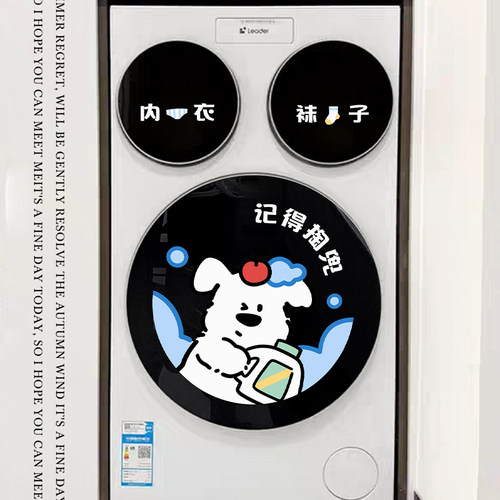 卡通小狗三桶洗衣机贴纸记得掏兜防水提示贴家具外壳装饰美化贴膜