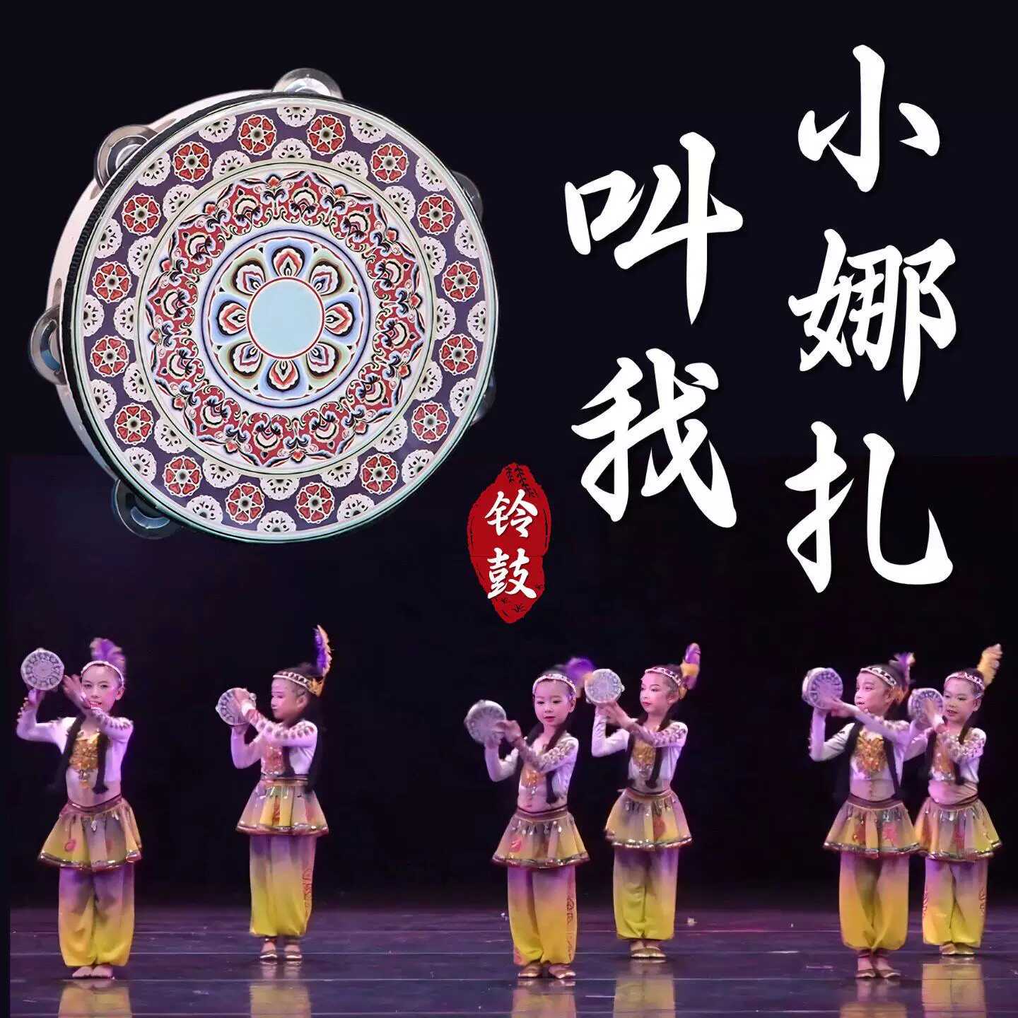 铃鼓舞蹈道具儿童手拍鼓民族风