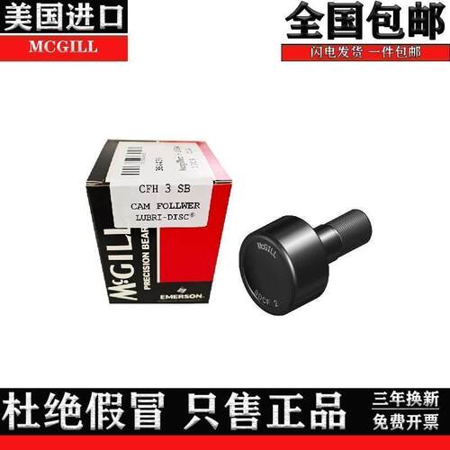 美国进口 MCGILL 滚针 凸轮 螺栓印刷纺织饮料机轴承 CFH 1-3/4SB