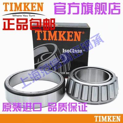 美国进口铁姆肯TIMKEN英制滚子轴承 LM300849 LM300811 机械配件