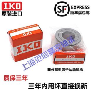 进口IKO NART 5 6 8 10 12 15 17 20 25 30 35 40VR VUUR滚轮轴承