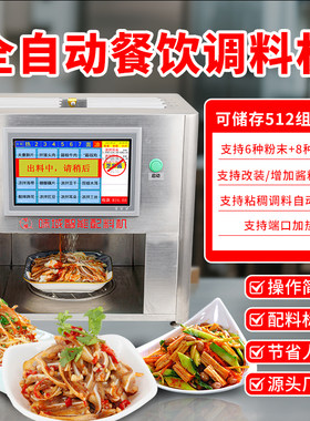 味域餐饮配料机厨房设备调料机