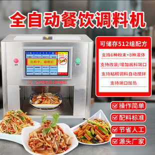 味域智能配料机餐饮配料机商用自动调味机凉菜小面调味机打料定制