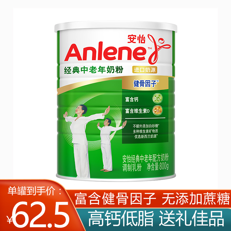 安怡中老年奶粉高钙低脂无蔗糖老年人进口早餐营养配方800g罐装 咖啡/麦片/冲饮 全家营养奶粉 原图主图