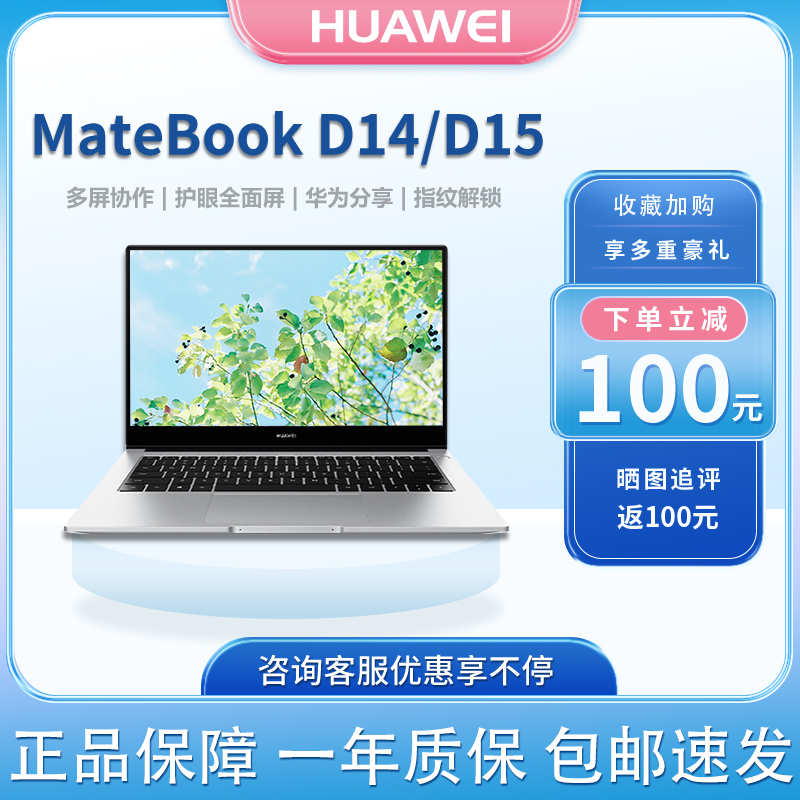 Huawei/华为笔记本电脑MateBook Huawei/华为 MateBook D MRC-W60