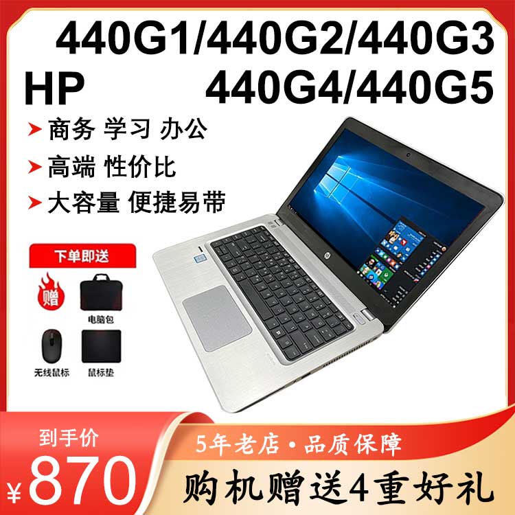 HP/惠普35Probook 440G1/G2/G3/G4/G5笔记本商务i5i7-4/5/6/7/8代