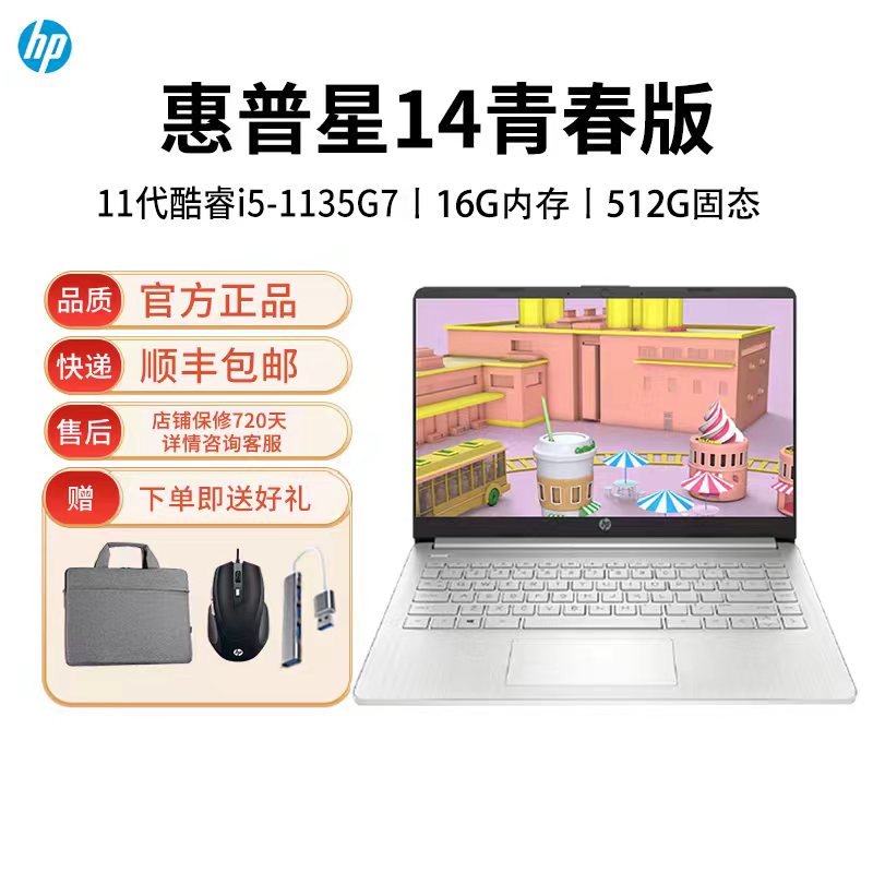 HP/惠普 星14S 青春版12代酷睿i5办公本轻薄女学生网课笔记本电脑