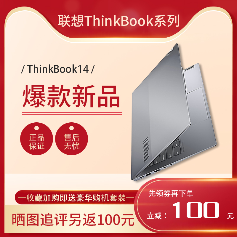 联想Thinkbook14/15新款酷睿轻薄商务 Lenovo/联想 Thinkbook 14