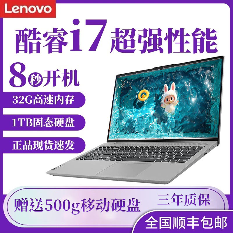 Lenovo/联想笔记本电脑 超薄大型游戏本学生办公手提电脑家用国补