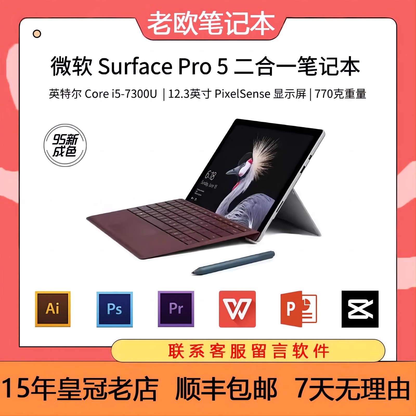 Microsoft/微软 Surface pro5触控屏二合一办公超薄微软平板