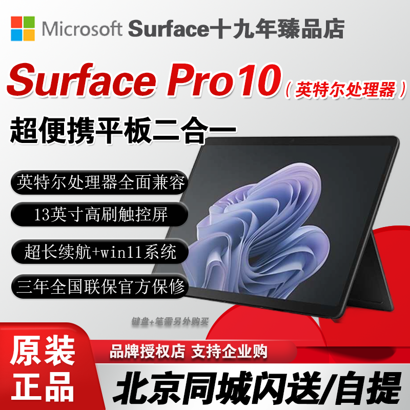 Microsoft/微软Surface Pro 10 商用专业笔记本电脑13英寸二合一