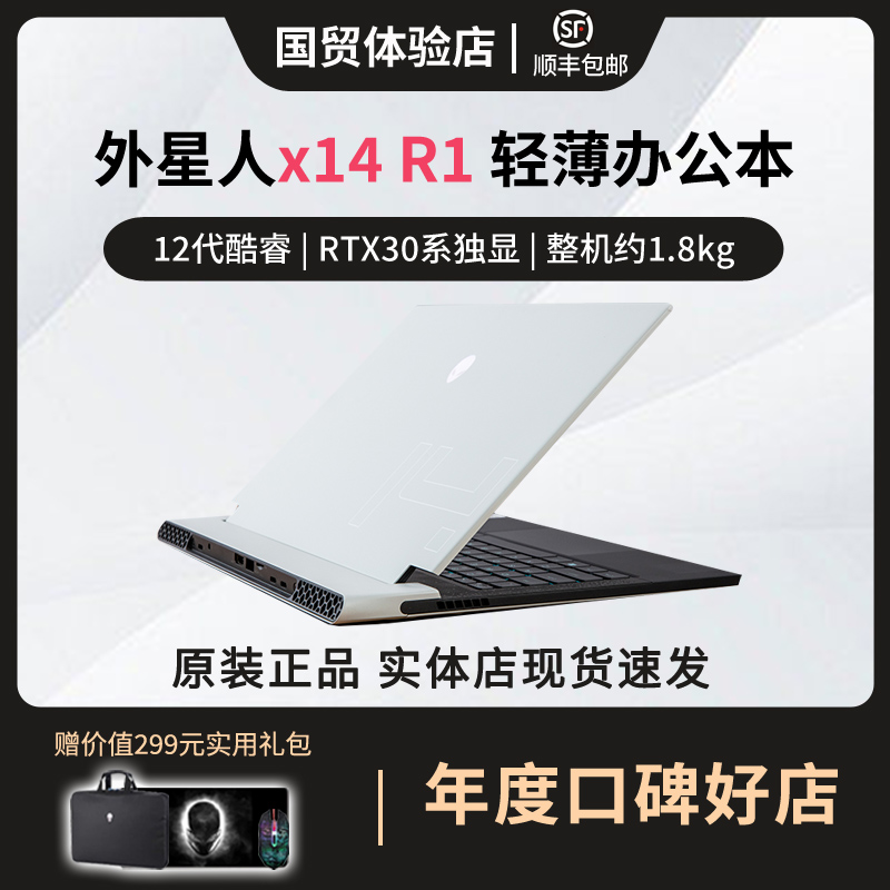 外星人X14R1轻薄游戏笔记本便携手提电脑办公设计商务学生2023新