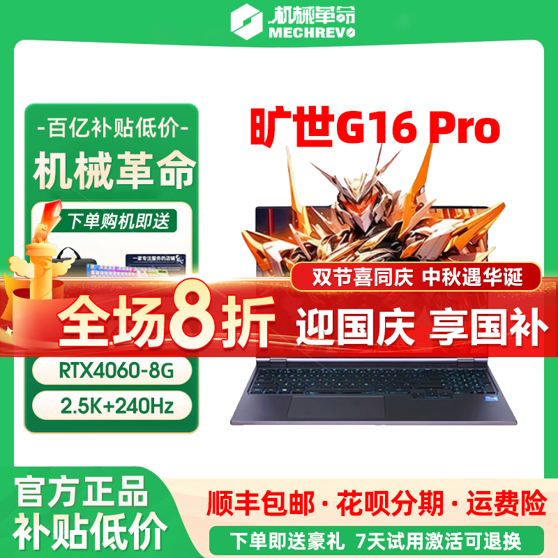 机械革命极光Pro/ MECHREVO/机械革命 极光Pro i7-12650H/RTX4060