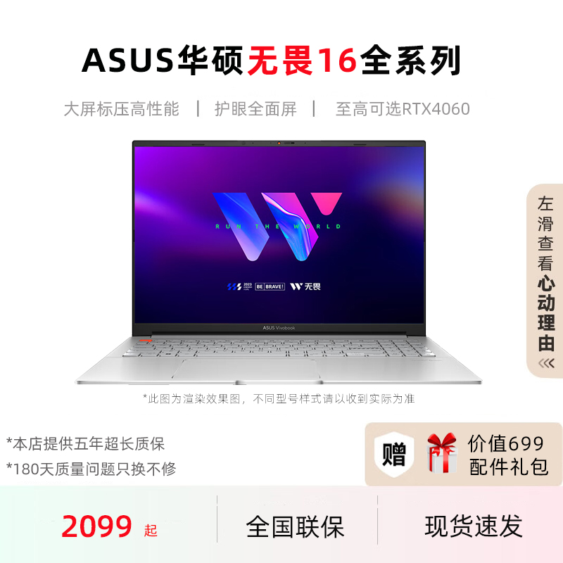 Asus/华硕 无畏16 笔记本电脑轻薄便携大尺寸游戏办公设计学生pro