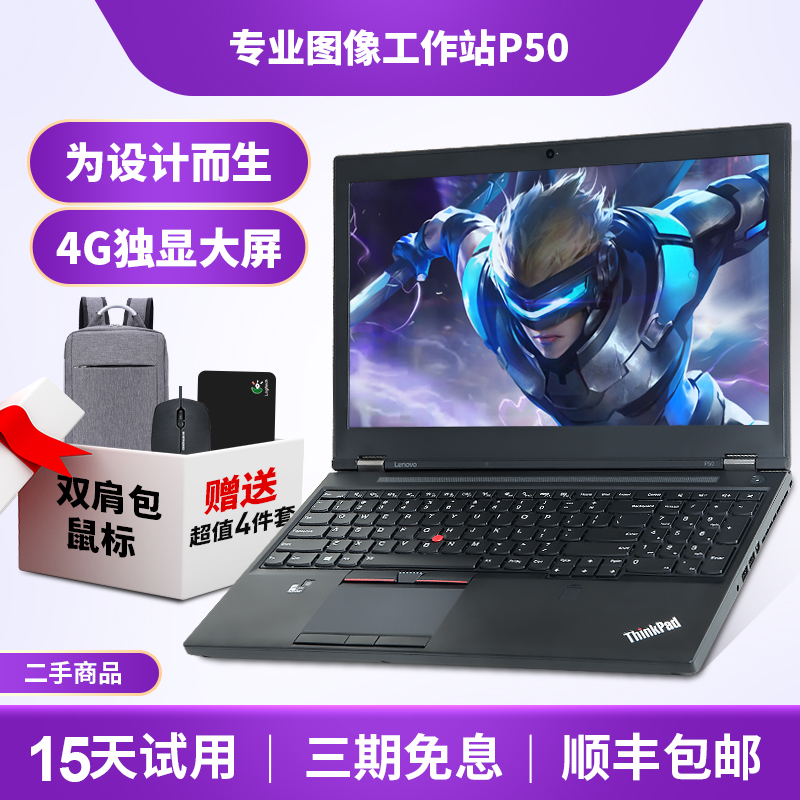 笔记本电脑联想ThinkPad P50 i7移动工作站P53P51 P52 P1隐士独显