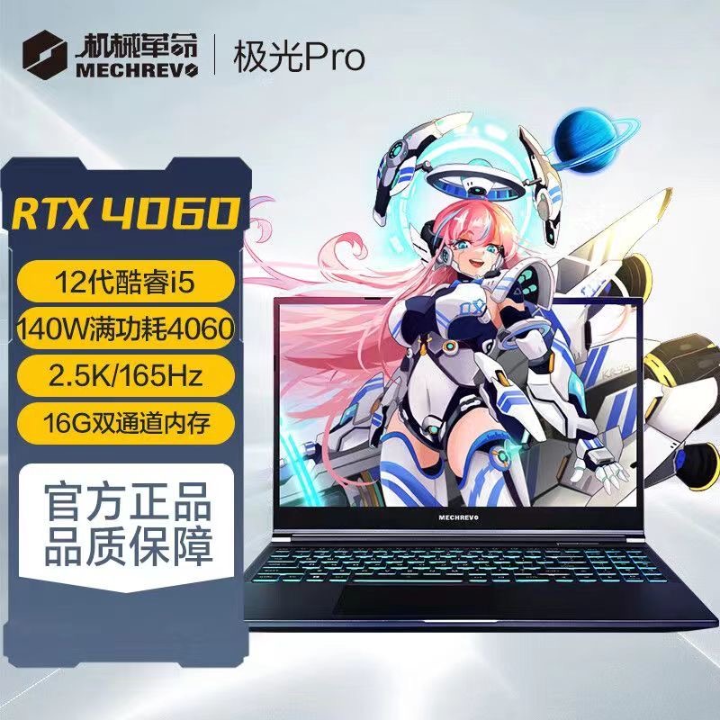 MECHREVO/机械革命 极光 Pro/X电竞学生独显高性能游戏笔记本电脑