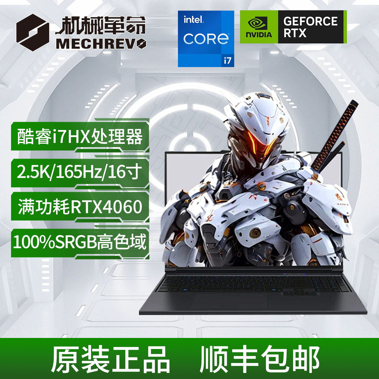 机械革命蛟龙15K/1 MECHREVO/机械革命 蛟龙16pro R7-7745HX/4060