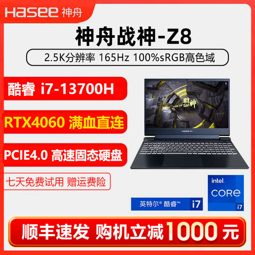 神舟战神游戏本RTX4060百补红包