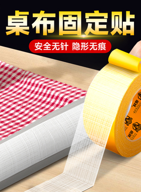 桌布固定神器强力无痕网格超粘超黏双面胶高粘度可撕易撕免打孔不沾墙贴墙瓷砖粘镜子专用双面胶贴布基胶带