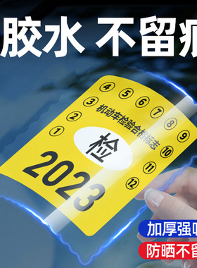 汽车静电贴车用年检标车贴前挡玻璃强力固定etc行车记录仪静电膜